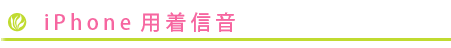 着信音