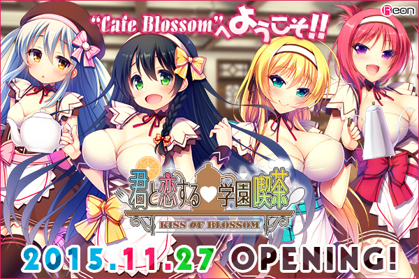 Reon最新作『君と恋する学園喫茶』応援中！